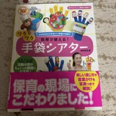 保育で使える!ワクワク手袋シアター - メルカリ