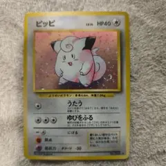 ピッピ ☆ 第1弾拡張パック 全面ホロ 旧裏 ポケモンカード - メルカリ