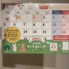 キッズカレンダー2026のサムネイル