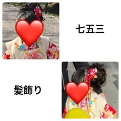 髪飾り　七五三　赤　ピンク　かんざし代わりにも