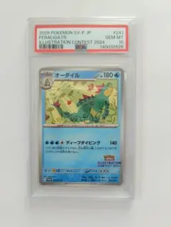 2026年最新】オーダイル psa10の人気アイテム - メルカリ