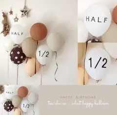 ハーフバースデー　誕生日　飾り　風船　おしゃれ　北欧　人気　バルーン　シンプル