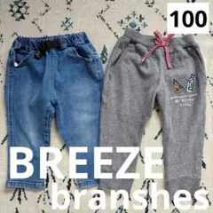 【ゆゆさん専用】ブリーズ スウェットパンツ ブランシェスデニム男の子 100