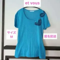 エ・ブー / et vous　半袖ニット　ペイズリービーズ装飾　ターコイズブルーのサムネイル
