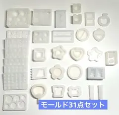 ✨️レジン モールド✨️31点セット