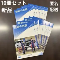 【新品セット】職場の教養　5月号　10冊