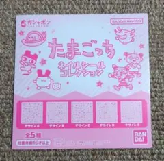 たまごっち ネイルシールコレクション　デザインC