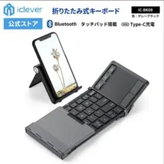 【美品】iClever IC-BK08 折りたたみ式キーボード 本体