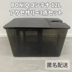 【新品未使用】BONIQ　ボニーク　バルクアップコンテナ　3点セットのサムネイル