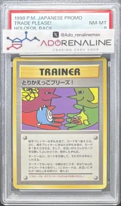 【希少】 PSA8 とりかえっこプリーズ！ 旧裏 Holofoil キラ プロモ 希少】 PSA8 とりかえっこプリーズ！ 旧裏 Holofoil キラ プロモ