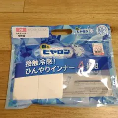 最終しまむら　着るヒヤロン 接触冷感 ひんやりインナー 　キャミソール　Mサイズ