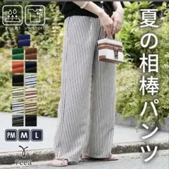 reca 新品　ストライプエンボス加工イージーパンツ　ブルー