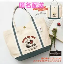 アーバンリサーチ特製 くまのプーさんとピグレットの仲良しミニトート 新品未開封
