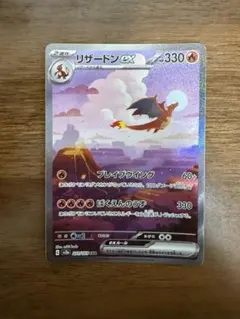 2025年最新】リザードンeX sar sv2a ポケモンカード151 201/165