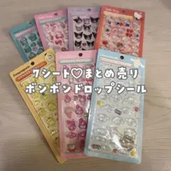 ボンボンドロップシール 透明 立体 ぷくぷく セット売り まとめ売り