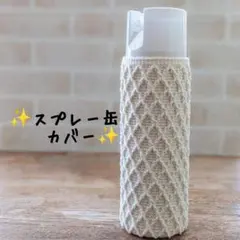 ✨ 스프레이 캔 커버 (다이아몬드 패턴) ✨ 코튼