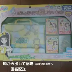 ひみつのアイプリDXデビューセット つむぎモデル 本日限定価格！