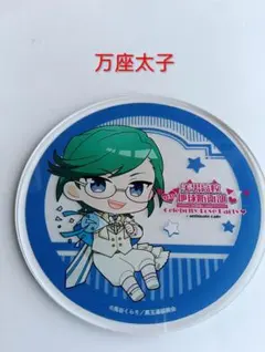 箱根有基　アニカフェ　美男高校地球防衛部 美男高校地球防衛部 ETERNAL LOVE！ アニメイトカフェ 箱根 有基