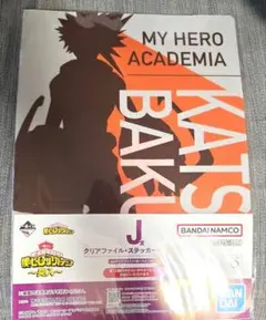 一番くじ 僕のヒーローアカデミア クリアファイル・ステッカーセット