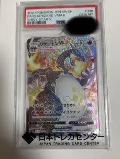2020年 ポケモンカード シャイニースターV リザードンVMAX PSA10