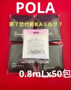 POLA 第7世代新B.A ローション 7 ImLx50包 - メルカリ POLA 第７世代新B.A ローション 7 ImLx50包