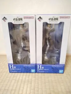 呪術廻戦 一番くじ H賞 乙骨憂太 フィギュア2体セット
