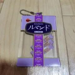 ブルボン ルマンド アクリルキーホルダー