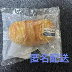 ハッピーくじセブン‐イレブン C賞　バタースコッチ