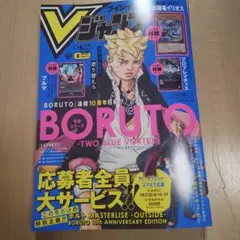 Vジャンプ　6月号　付録あり　応募者全員サービスあり