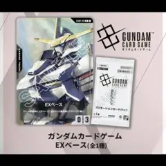 ガンダムカードゲーム EXベース プロモ 1枚 映画特典 端白星　未開封