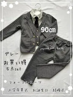90㎝グレー新品男の子スーツ発表会撮影入園式卒園式お誕生日黒子どもスーツ
