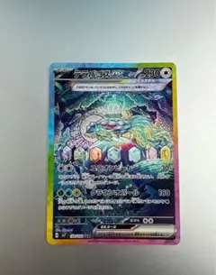 テラパゴスex sar