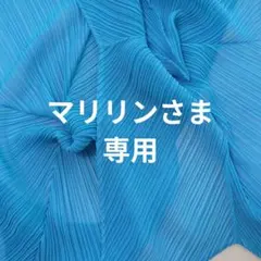 PLEATS PLEASE ISSEY MIYAKE ストールのサムネイル