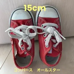 コンバース　オールスター　15cm 赤のサムネイル