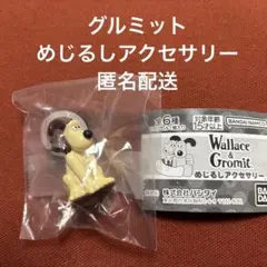 Wallace & Gromit めじるしアクセサリー