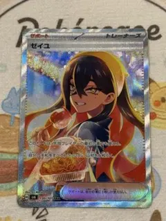 ポケモンカード ゼイユ SAR 極美品 - メルカリ