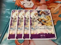 おナミ レアカード 4枚セット