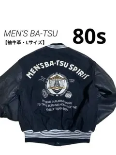 MEN’S BA-TSU 袖革スタジャン　レザー　ブラック 刺繍　80s