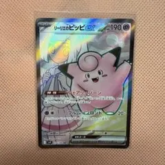 リーリエのピッピex SR スカーレット&バイオレット 拡張パック