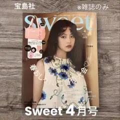 【本日発送可】Sweet 4月号 今田美桜 春おしゃれ、ご自慢大会掲載