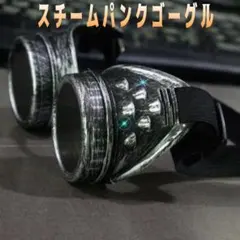 スチームパンク ゴーグル コスプレ 仮装 ハロウィン 男女兼用 サイバーパンク