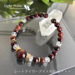 063アイアンレッドタイガーアイ×水晶★天然石ブレスレットパワーストーン528