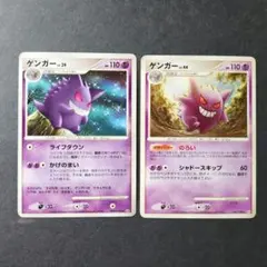 ポケカ　ゲンガー　2枚まとめ売り