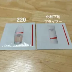 資生堂　エッセンススキングロウファンデーション220プライマー　サンプル
