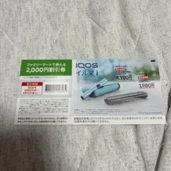 イルマi イルマiワン　割引　ファミリーマート