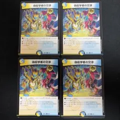 ネゴシエートの偽衒学者　未開封 デュエル・マスターズ ネゴシエートの偽衒学者 未開封BOX！ - メルカリ