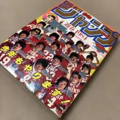 週刊少年ジャンプ1983年 5・6号 合併号 - メルカリ