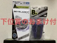 ベイブレードx DMMくじ　A、B賞含むまとめ売りセット