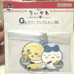 ちいかわ一番くじ ラバーコレクション ハチワレ ラッコ