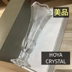 最終値下げ★HOYA CRYSTAL 花瓶 星形口　ホヤクリスタル